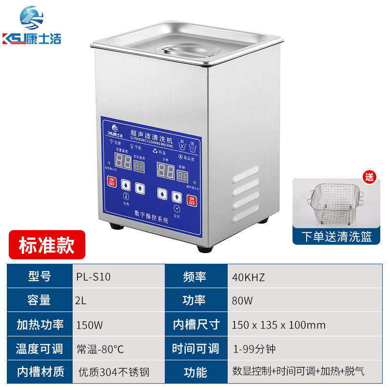 數碼顯示超聲（shēng）波清洗機 PL-S10