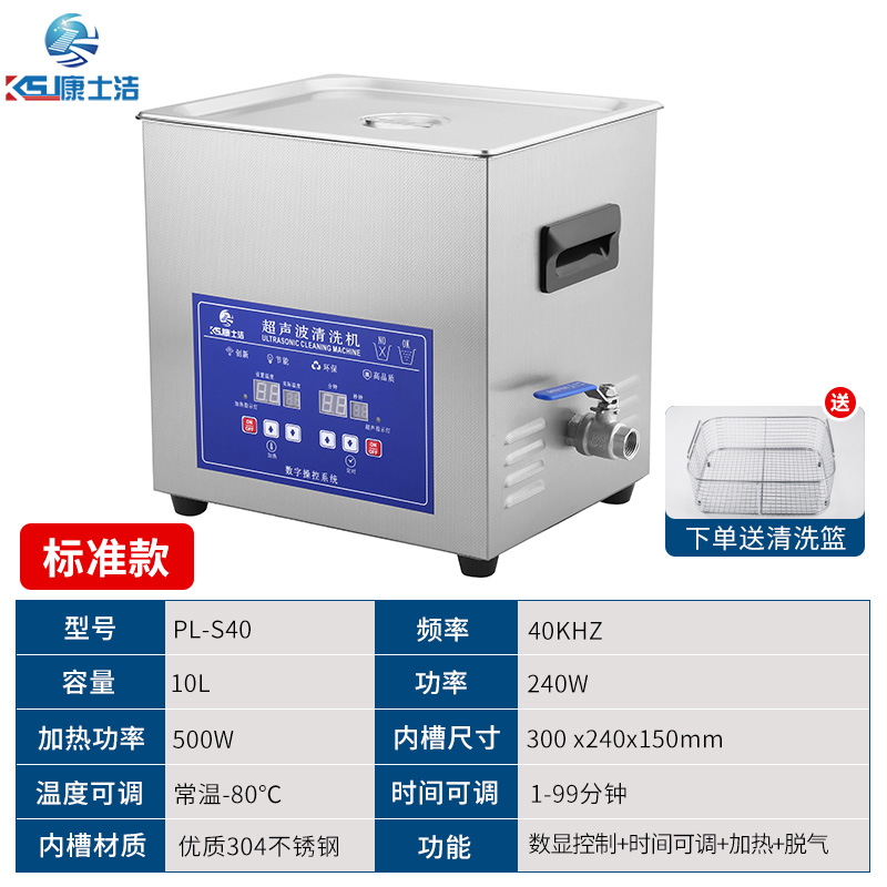 數碼顯示超聲波清洗機 PL-S40