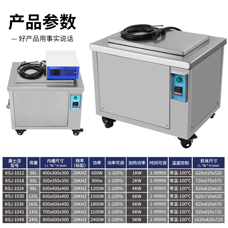 分體式超聲波清洗機