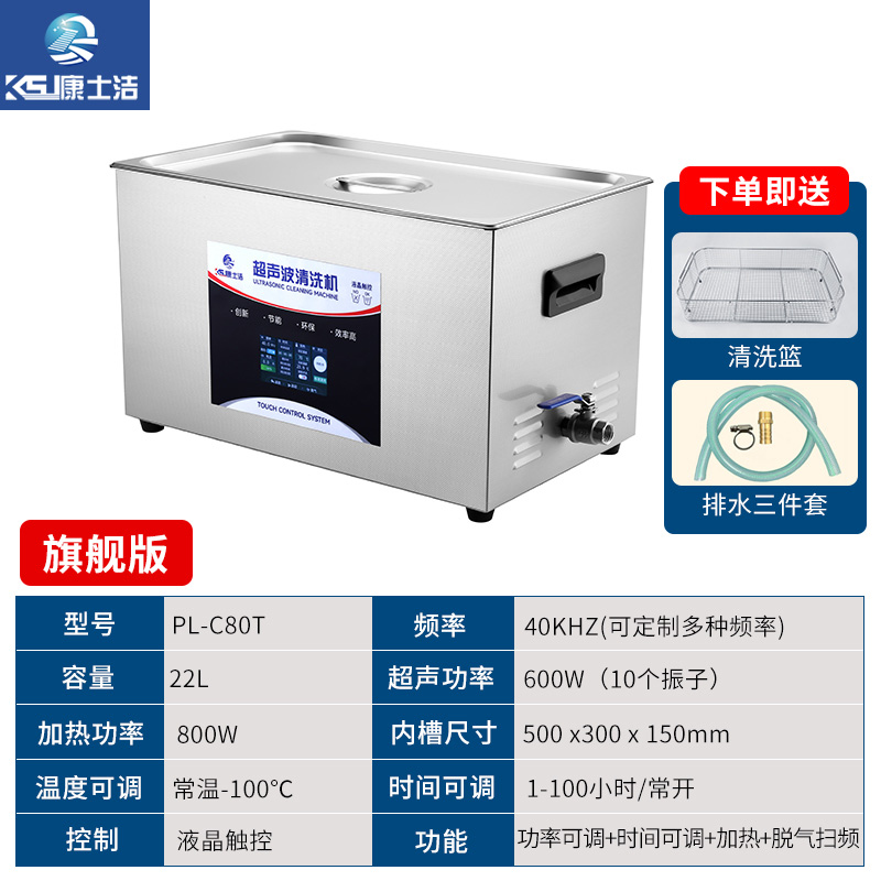 液（yè）晶觸控超聲波清洗機 PL-C80T