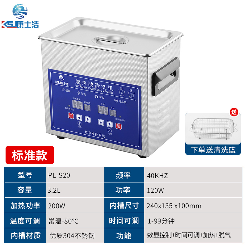 數（shù）碼顯示超（chāo）聲波清（qīng）洗（xǐ）機 PL-S20