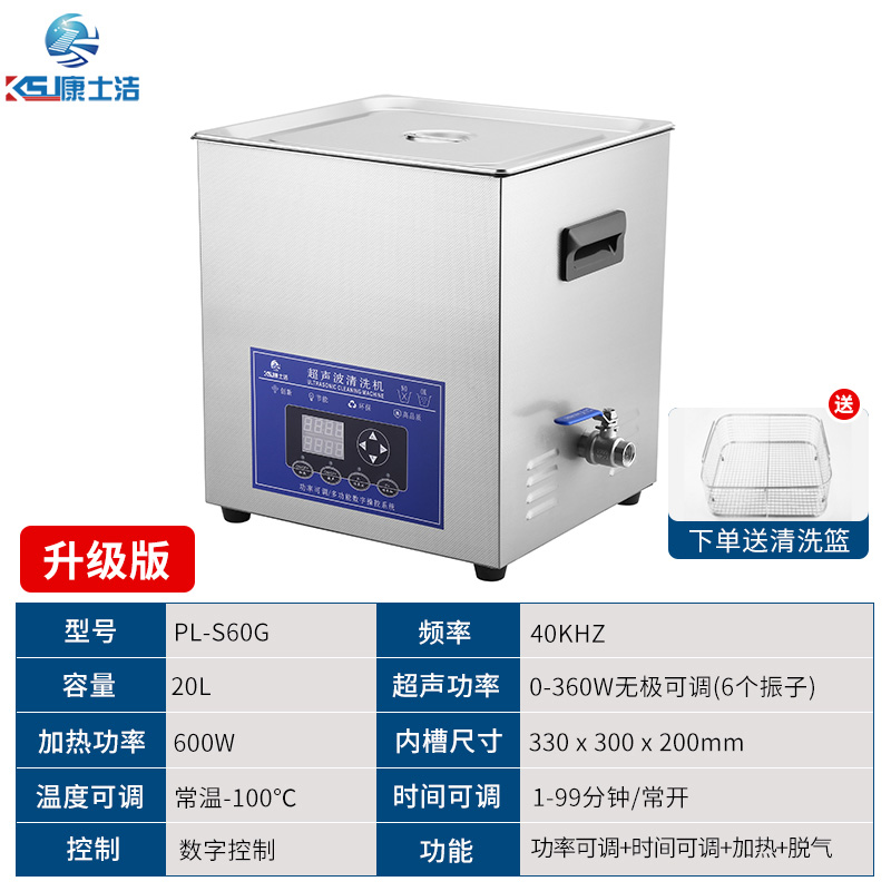 可調功率超聲波清洗機PL-S60GT
