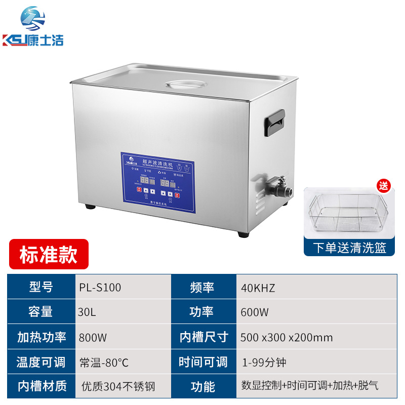 數碼顯示超聲波清洗機PL-S100