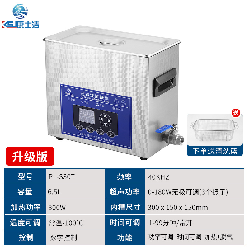 可調功率超聲波清洗機 PL-S30T